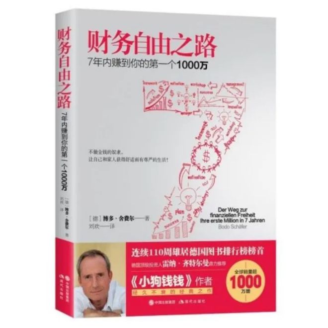 乐鱼APP(中国)官方网站看完这6本理财书帮你迈出成为有钱人的第一步(图4)