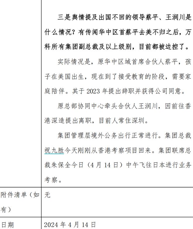 乐鱼APP(中国)官方网站被举报偷逃税有领导出国不归？万科回应(图1)