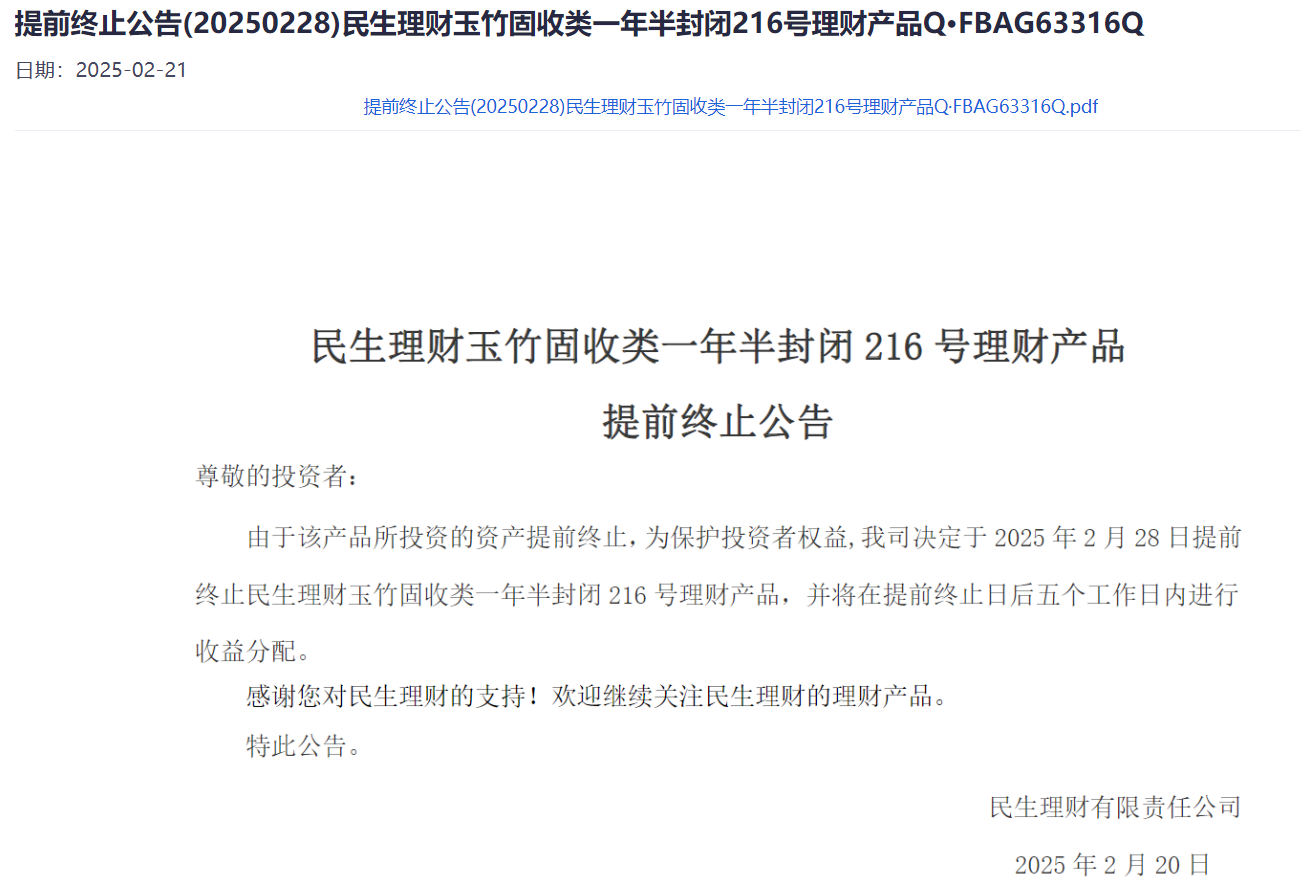 乐鱼APP多款理财产品提前终止 投资收益如何计算？