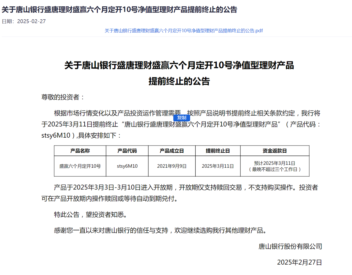 乐鱼APP多款理财产品提前终止 投资收益如何计算？(图3)